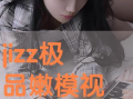 jizz在线视频,带你领略激情四溢的视觉盛宴
